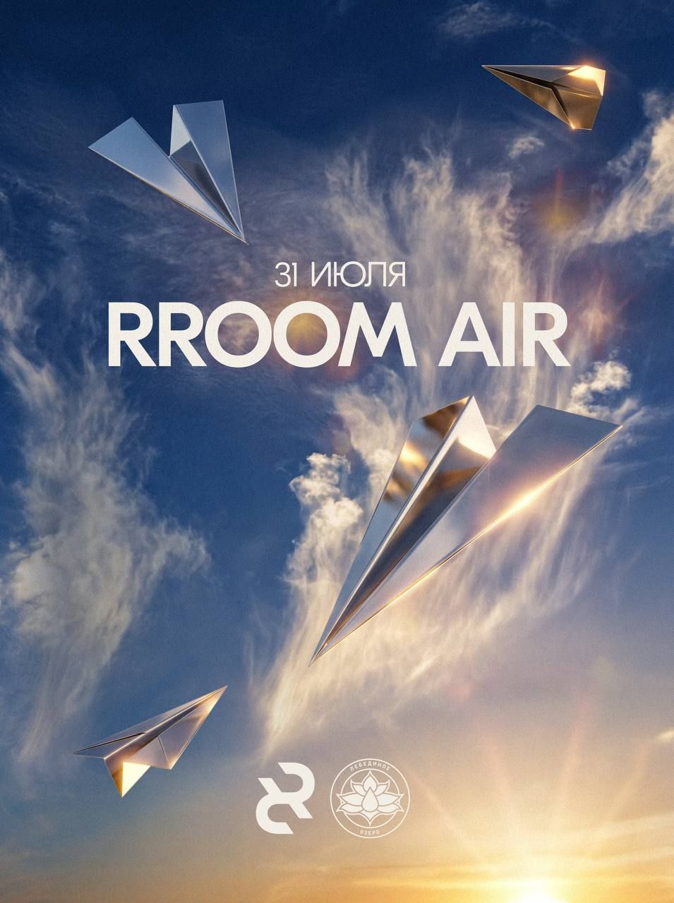 RROOM AIR — Лебединое озеро